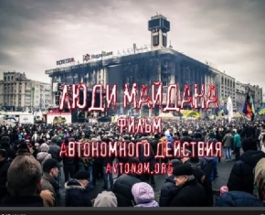 Люди Майдана.
