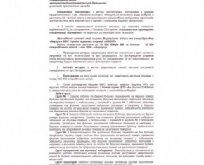 «Убийства на Майдане: обнародованы планы, их организаторы и причастные (документ)»