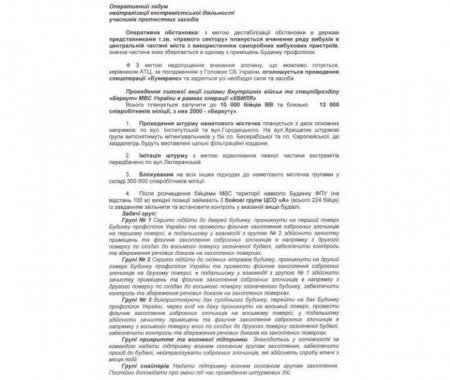 «Убийства на Майдане: обнародованы планы, их организаторы и причастные (документ)»
