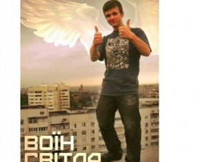 Харківський Герой Небесного братства - Влад Зубенко.