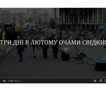 3 дні в лютому. Події Революції Гідності 18-20 лютого у Києві. 